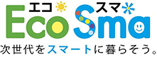 ECOSMA 次世代をスマートに暮らそう。